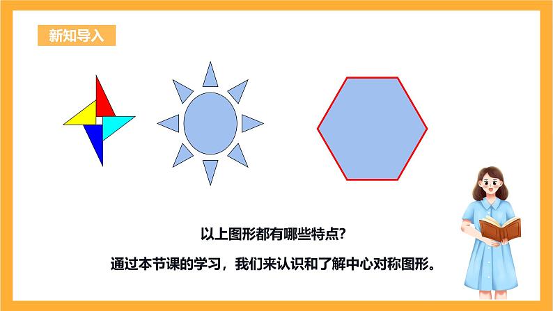 人教版数学九年级上册23.2.2《中心对称图形》 课件+教案04