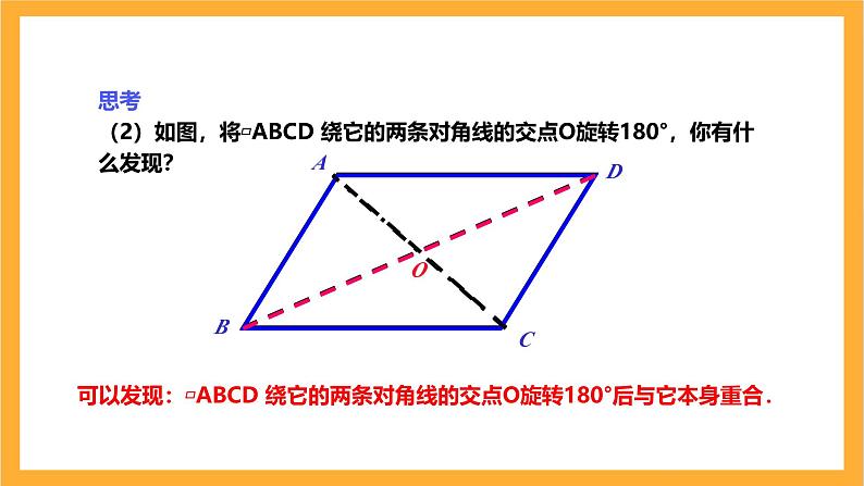 人教版数学九年级上册23.2.2《中心对称图形》 课件+教案06