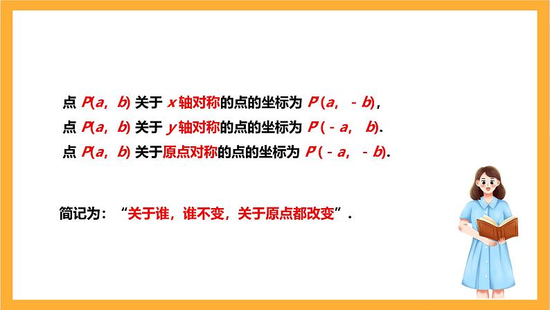 人教版数学九年级上册23.2.3《关于原点对称的点的坐标》 课件+教案07