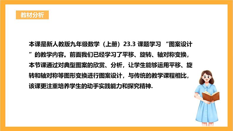 人教版数学九年级上册23.3《课题学习  图案设计》 课件+教案02