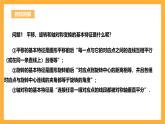 人教版数学九年级上册23.3《课题学习  图案设计》 课件+教案
