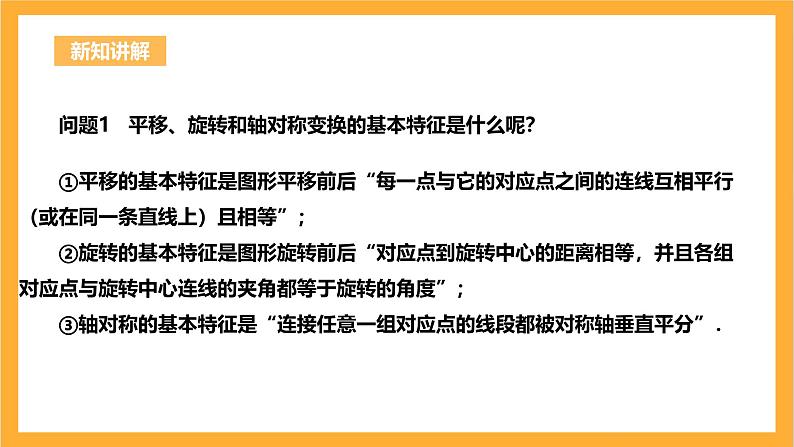 人教版数学九年级上册23.3《课题学习  图案设计》 课件+教案05