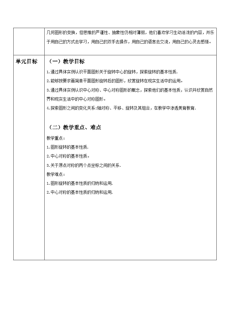 【大单元教案】人教版数学九年级上册23章《 旋转》 大单元教学设计02