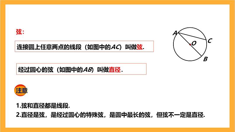 人教版数学九年级上册24.1.1《圆》 课件+教案08