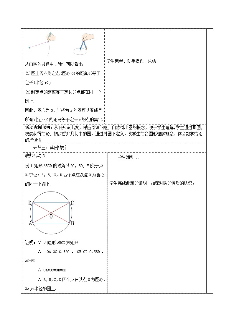 人教版数学九年级上册24.1.1《圆》 课件+教案03