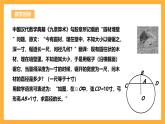 人教版数学九年级上册24.1.2《垂直于弦的直径》 课件+教案
