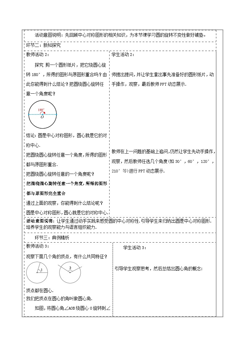 人教版数学九年级上册24.1.3《弧、弦、圆心角》 课件+教案02