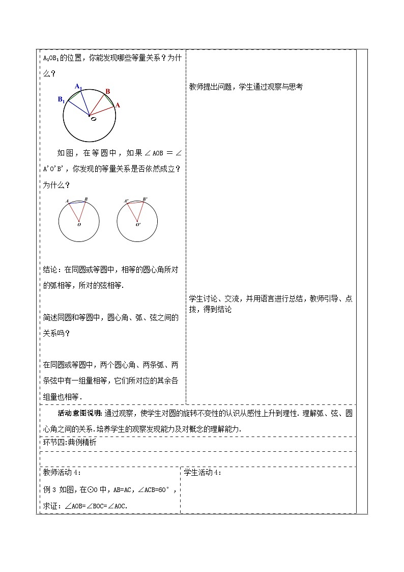 人教版数学九年级上册24.1.3《弧、弦、圆心角》 课件+教案03