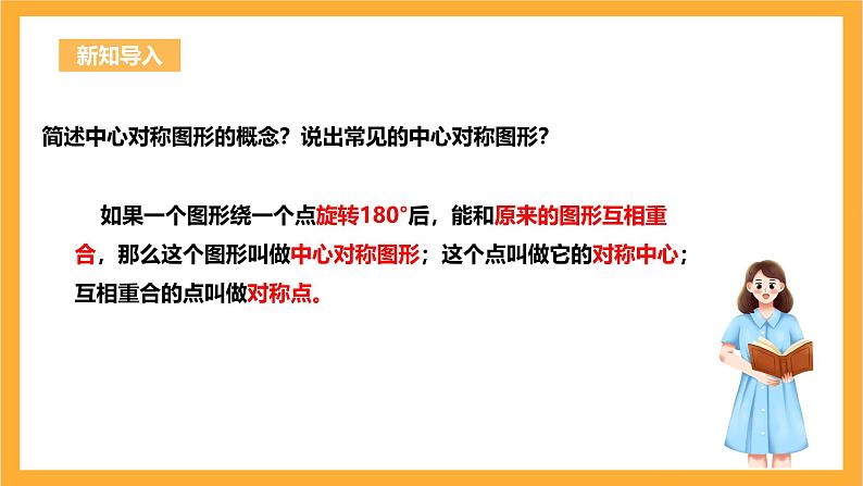 人教版数学九年级上册24.1.3《弧、弦、圆心角》 课件+教案03