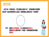 人教版数学九年级上册24.1.3《弧、弦、圆心角》 课件+教案