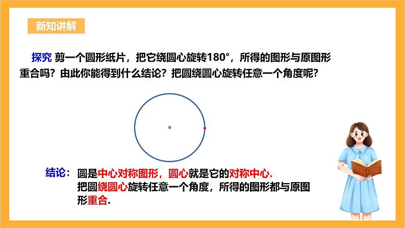 人教版数学九年级上册24.1.3《弧、弦、圆心角》 课件+教案04