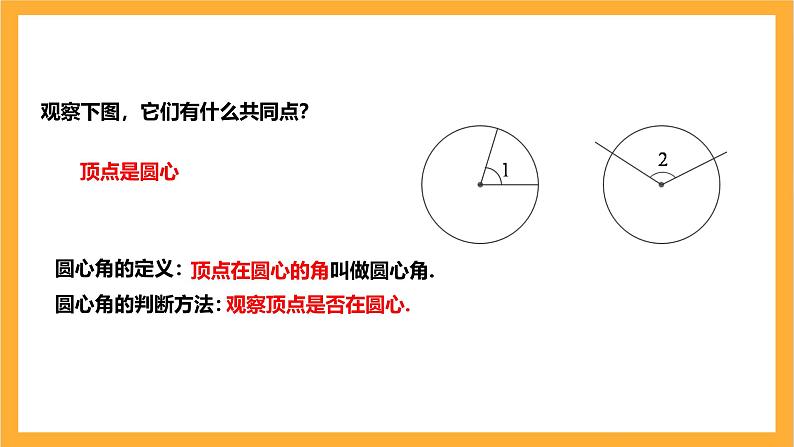 人教版数学九年级上册24.1.3《弧、弦、圆心角》 课件+教案06