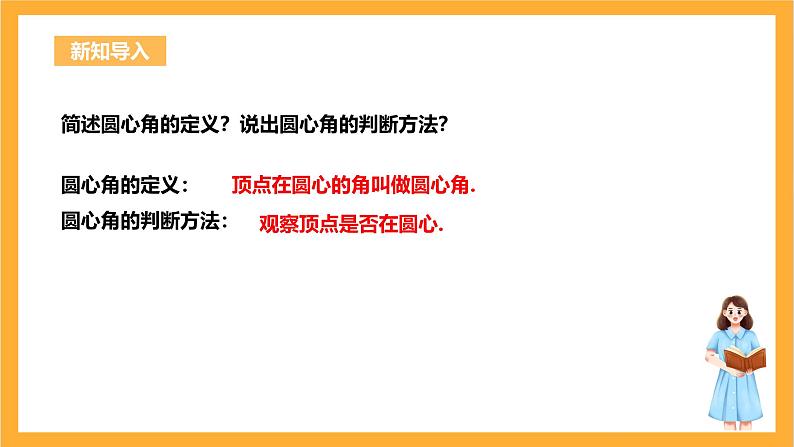 人教版数学九年级上册24.1.4《圆周角》 课件+教案03