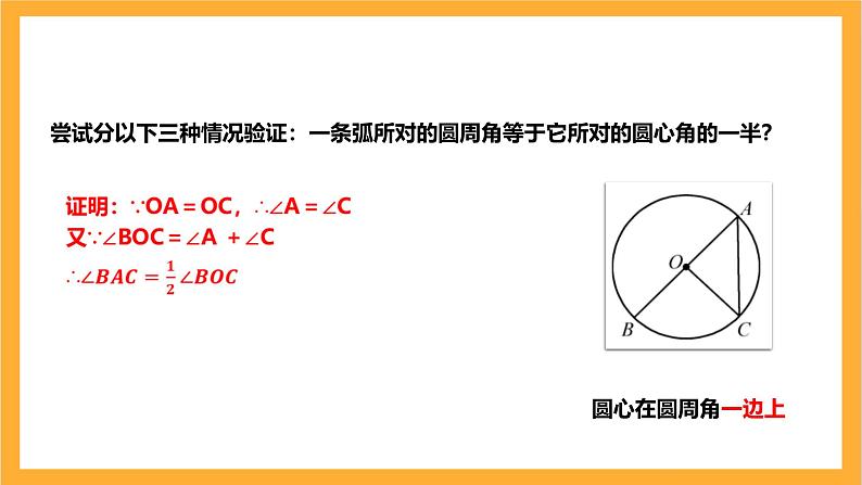 人教版数学九年级上册24.1.4《圆周角》 课件+教案07