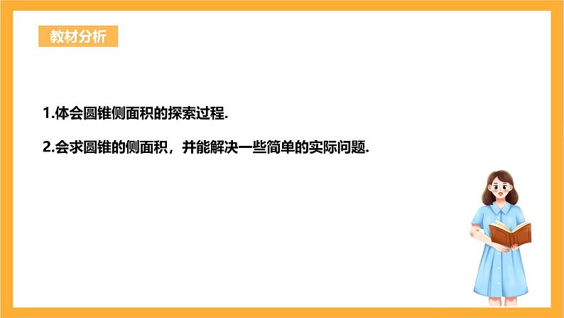 人教版数学九年级上册24.4.2《圆锥侧面积与全面积》 课件+教案02