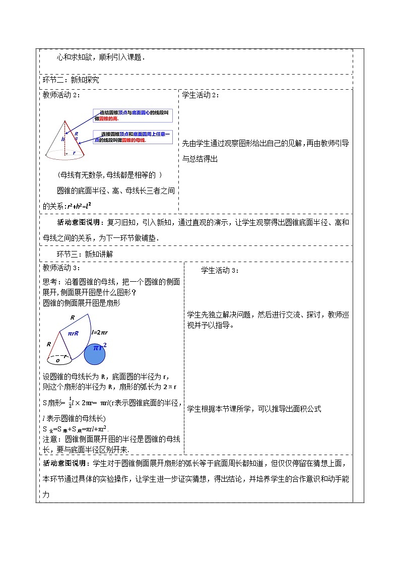 人教版数学九年级上册24.4.2《圆锥侧面积与全面积》 课件+教案02