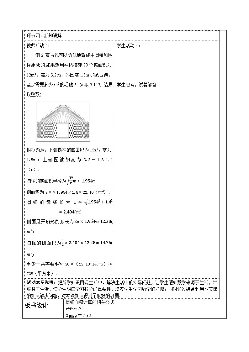 人教版数学九年级上册24.4.2《圆锥侧面积与全面积》 课件+教案03