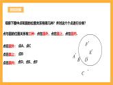 人教版数学九年级上册24.2.1《点和圆的位置关系》 课件+教案