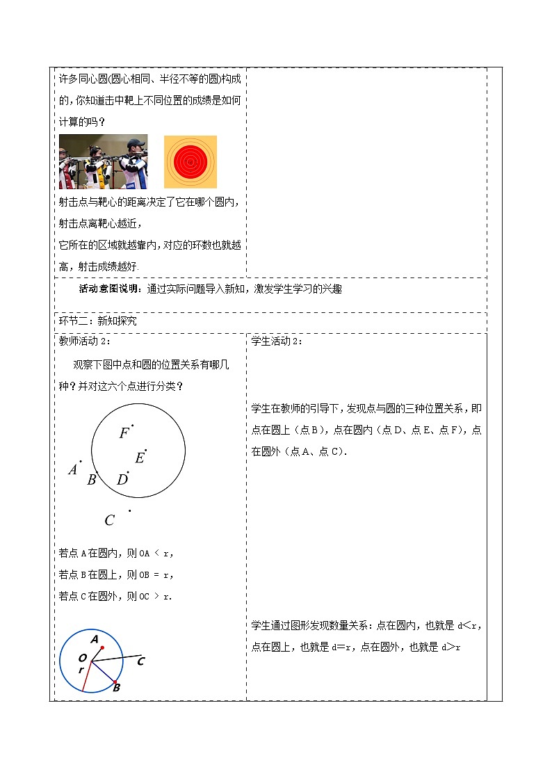 人教版数学九年级上册24.2.1《点和圆的位置关系》 课件+教案02