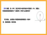 人教版数学九年级上册24.2.2.2《直线与圆的位置关系》 课件+教案