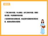 人教版数学九年级上册24.2.2.3《直线与圆的位置关系》 课件+教案