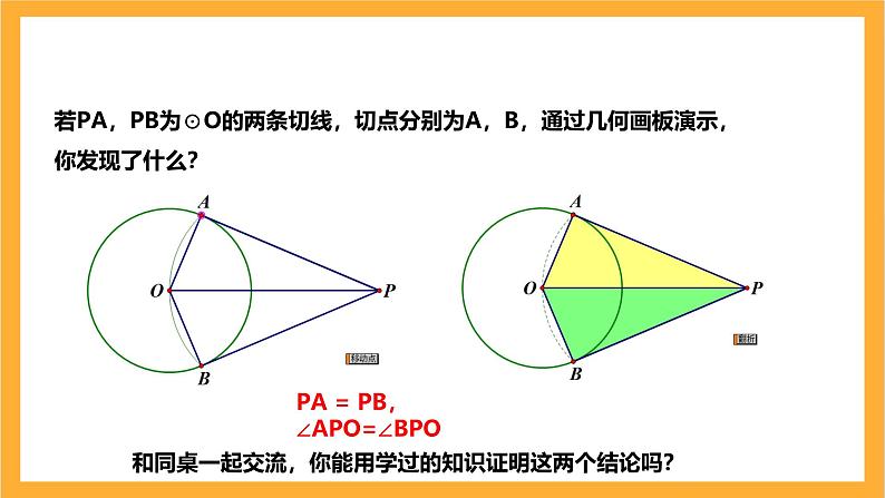 人教版数学九年级上册24.2.2.3《直线与圆的位置关系》 课件+教案06