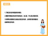 人教版数学九年级上册24.3《正多边形与圆》 课件+教案