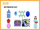 人教版数学九年级上册24.3《正多边形与圆》 课件+教案