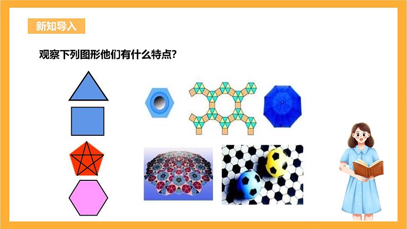 人教版数学九年级上册24.3《正多边形与圆》 课件+教案03