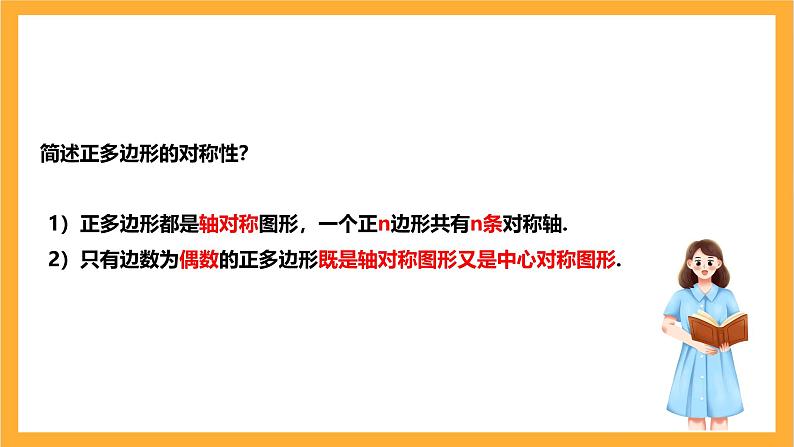 人教版数学九年级上册24.3《正多边形与圆》 课件+教案06