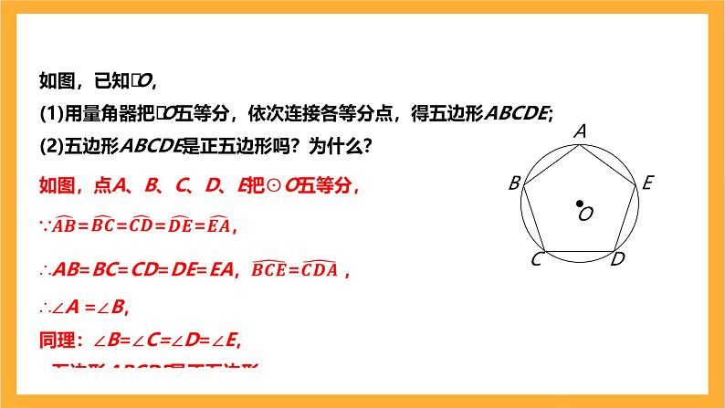 人教版数学九年级上册24.3《正多边形与圆》 课件+教案07