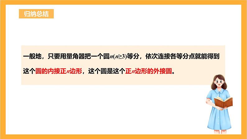 人教版数学九年级上册24.3《正多边形与圆》 课件+教案08