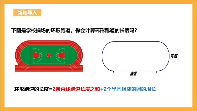 人教版数学九年级上册24.4.1《弧长与扇形面积公式》 课件+教案03