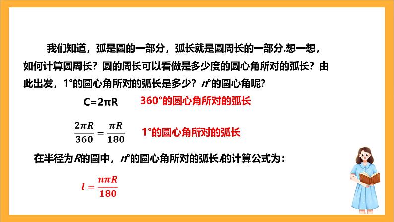 人教版数学九年级上册24.4.1《弧长与扇形面积公式》 课件+教案05