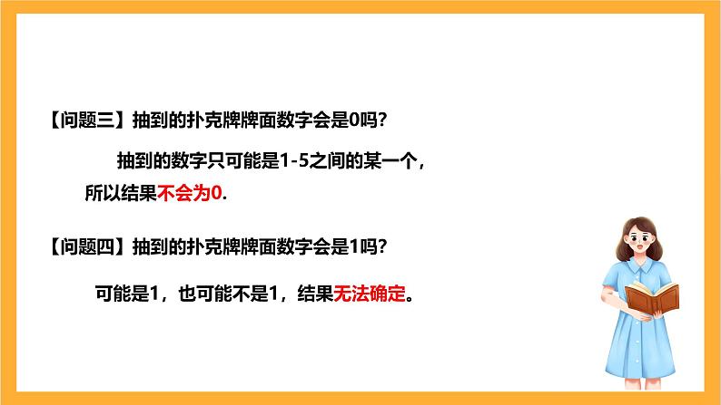 人教版数学九年级上册25.1.1《随机事件》 课件+教案05