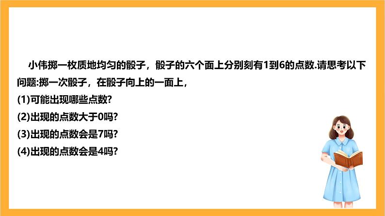 人教版数学九年级上册25.1.1《随机事件》 课件+教案07