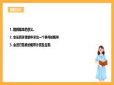人教版数学九年级上册25.1.2《概率》 课件+教案
