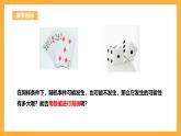 人教版数学九年级上册25.1.2《概率》 课件+教案