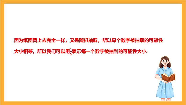 人教版数学九年级上册25.1.2《概率》 课件+教案05