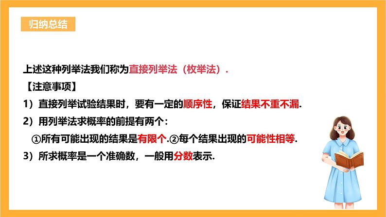 人教版数学九年级上册25.2.1《用列举法求概率》 课件+教案07