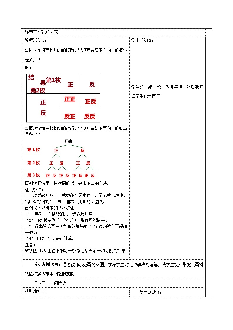 人教版数学九年级上册25.2.2《用列举法求概率》 课件+教案02