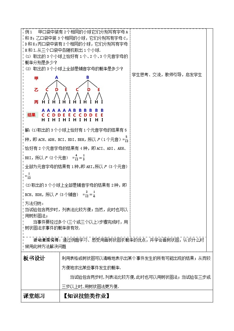 人教版数学九年级上册25.2.2《用列举法求概率》 课件+教案03