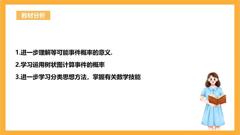 人教版数学九年级上册25.2.2《用列举法求概率》 课件+教案02