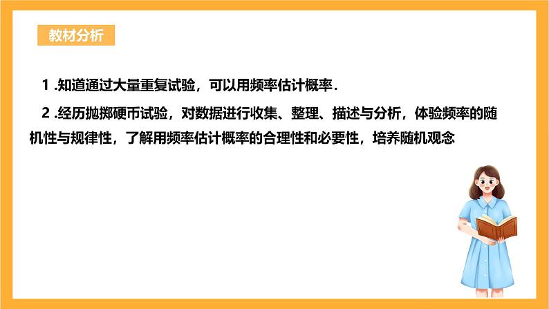 人教版数学九年级上册25.3.1《用频率估计概率》 课件+教案02