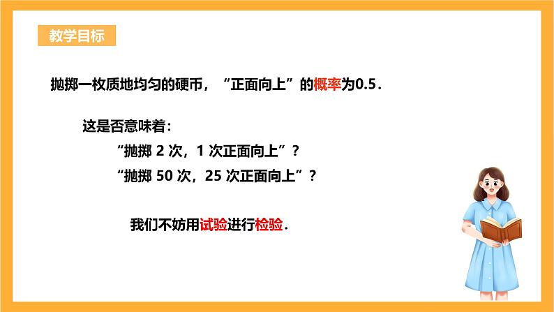 人教版数学九年级上册25.3.1《用频率估计概率》 课件+教案03