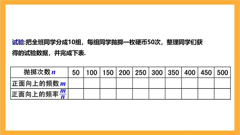 人教版数学九年级上册25.3.1《用频率估计概率》 课件+教案05