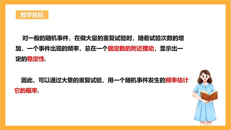 人教版数学九年级上册25.3.2《用频率估计概率》 课件+教案03