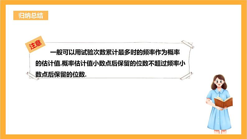 人教版数学九年级上册25.3.2《用频率估计概率》 课件+教案08