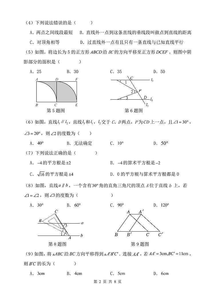 天津市翔宇力仁学校2023-2024学年七年级下学期第一次月考数学试卷第2页