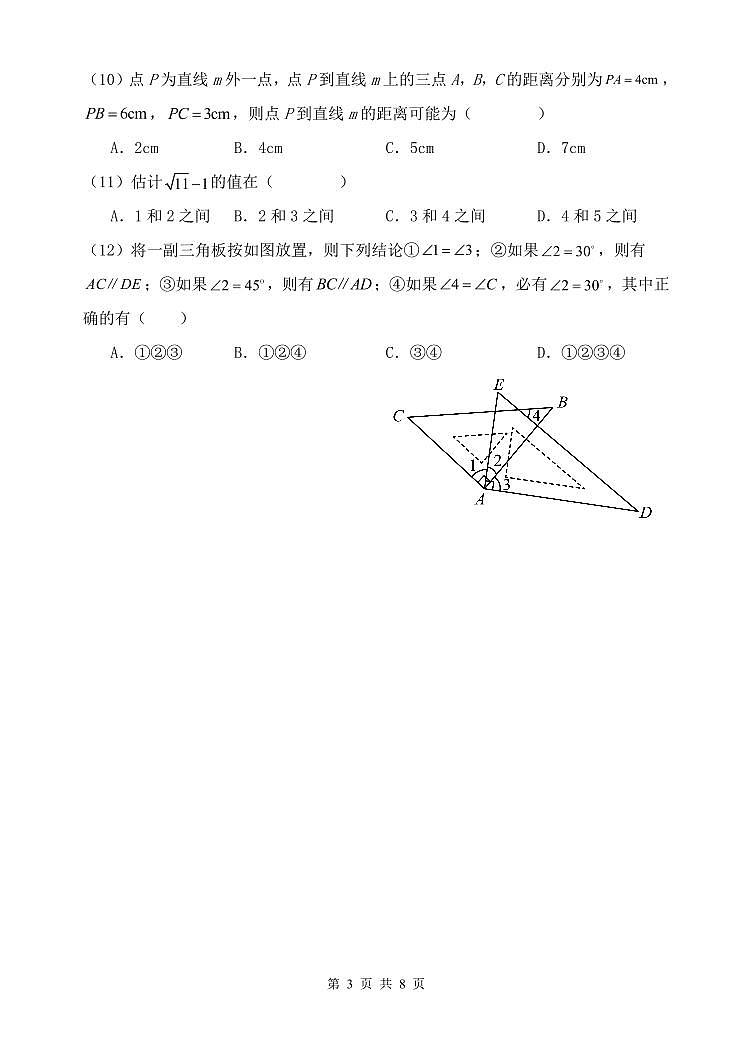 天津市翔宇力仁学校2023-2024学年七年级下学期第一次月考数学试卷第3页
